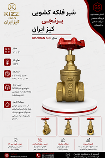 شیر فلکه کشویی برنجی برند کیز ایران برای کنترل جریان آب و گاز در سیستمهای خانگی و صنعتی