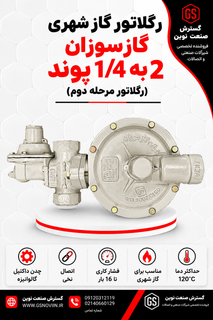 گلاتور گاز خانگی گازسوزان مدل GS-64-22 با بدنه فلزی و درپوش قرمز ایمنی از نمای جانبی